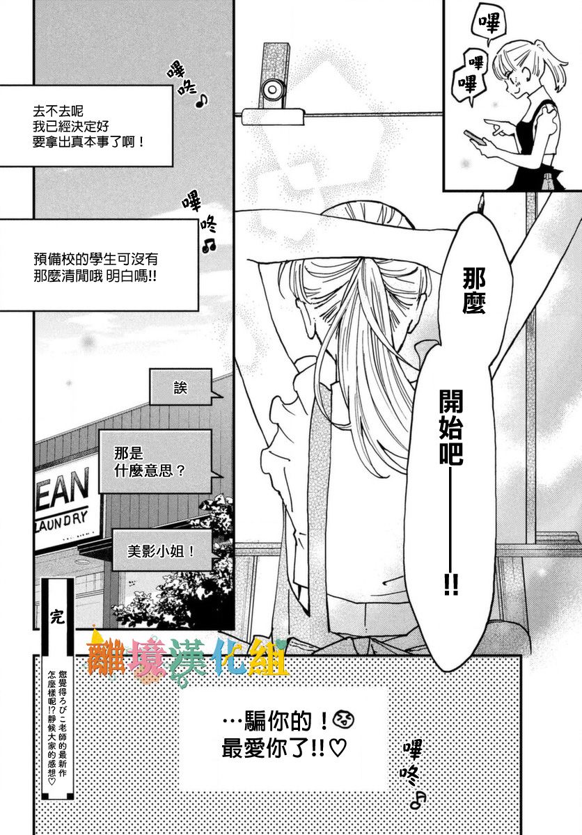 《Wash me Hug Me！》漫画最新章节第1话免费下拉式在线观看章节第【45】张图片