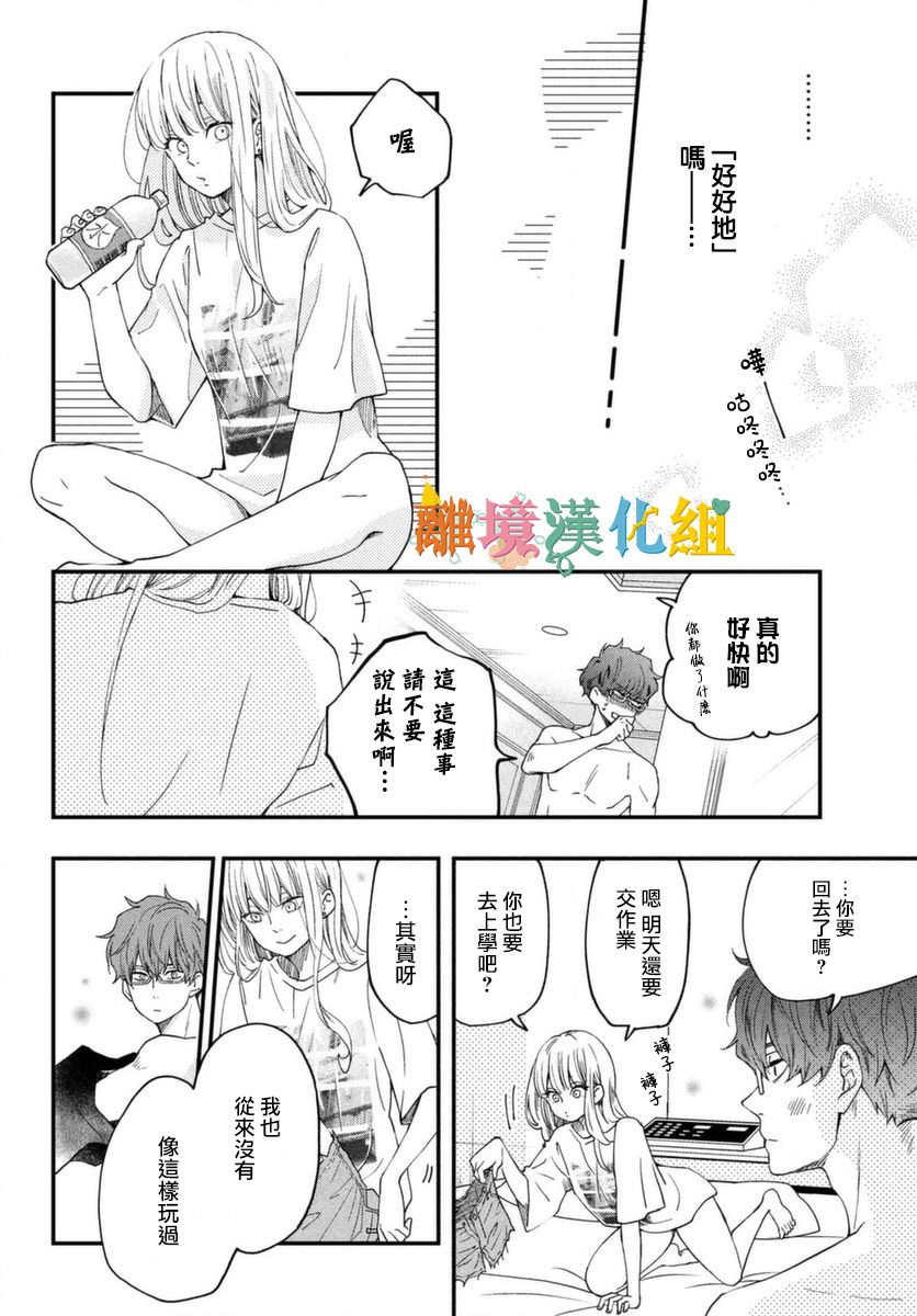 《Wash me Hug Me！》漫画最新章节第1话免费下拉式在线观看章节第【38】张图片