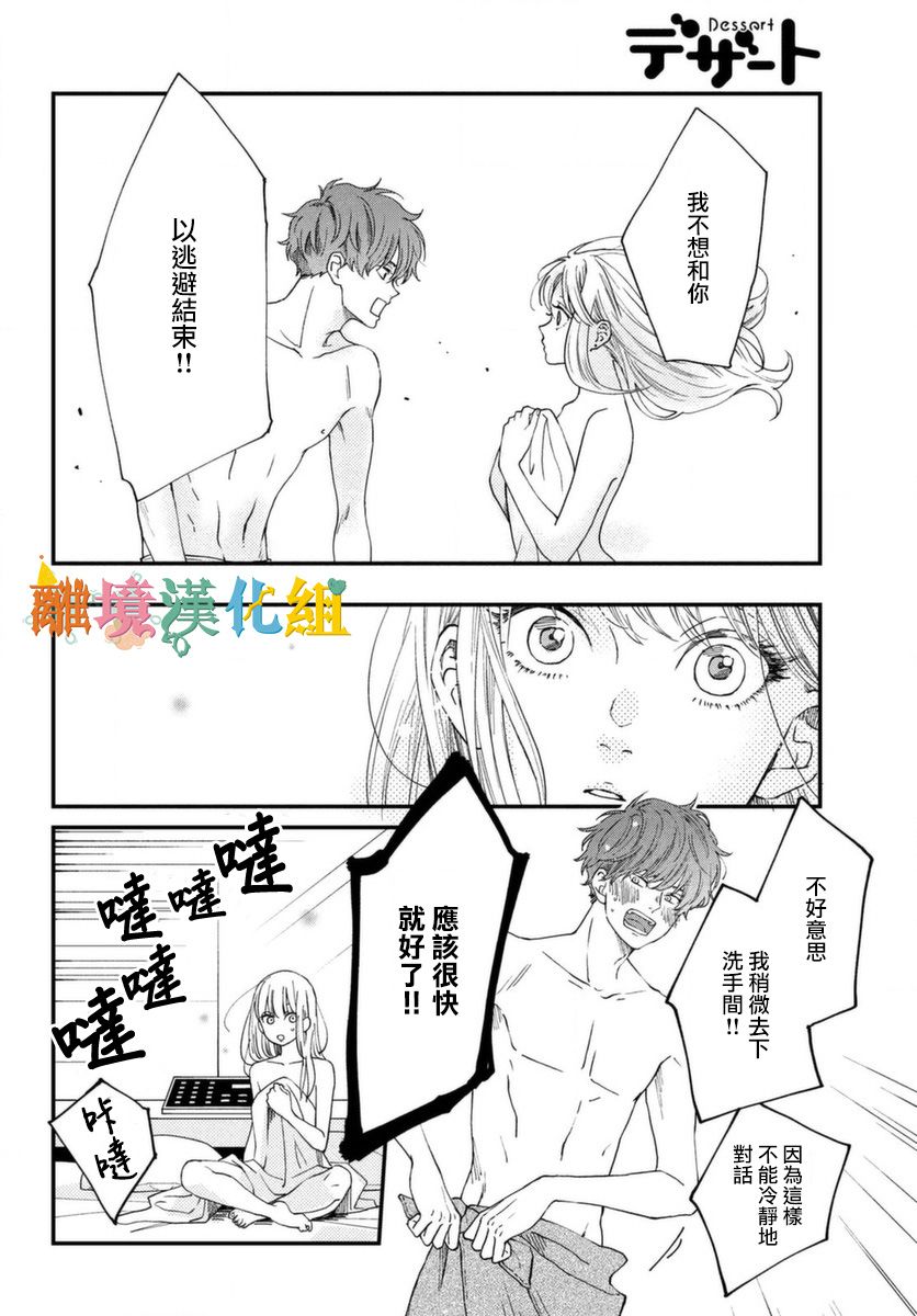 《Wash me Hug Me！》漫画最新章节第1话免费下拉式在线观看章节第【36】张图片