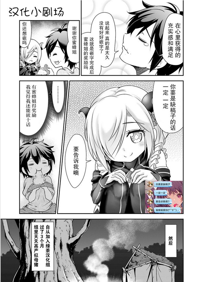 《绿茶汉化组的蜜蜂姐那点事》漫画最新章节第3回免费下拉式在线观看章节第【1】张图片