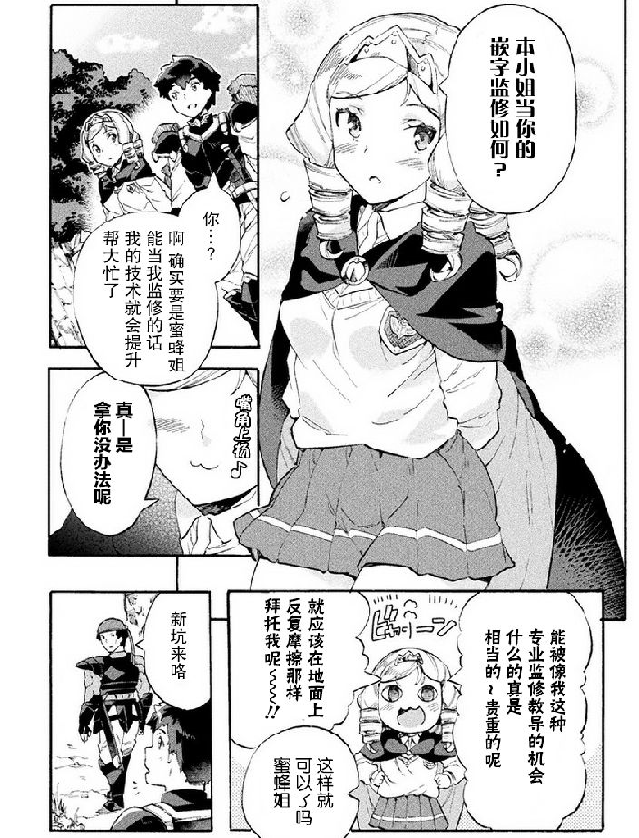 《绿茶汉化组的蜜蜂姐那点事》漫画最新章节第17回免费下拉式在线观看章节第【1】张图片