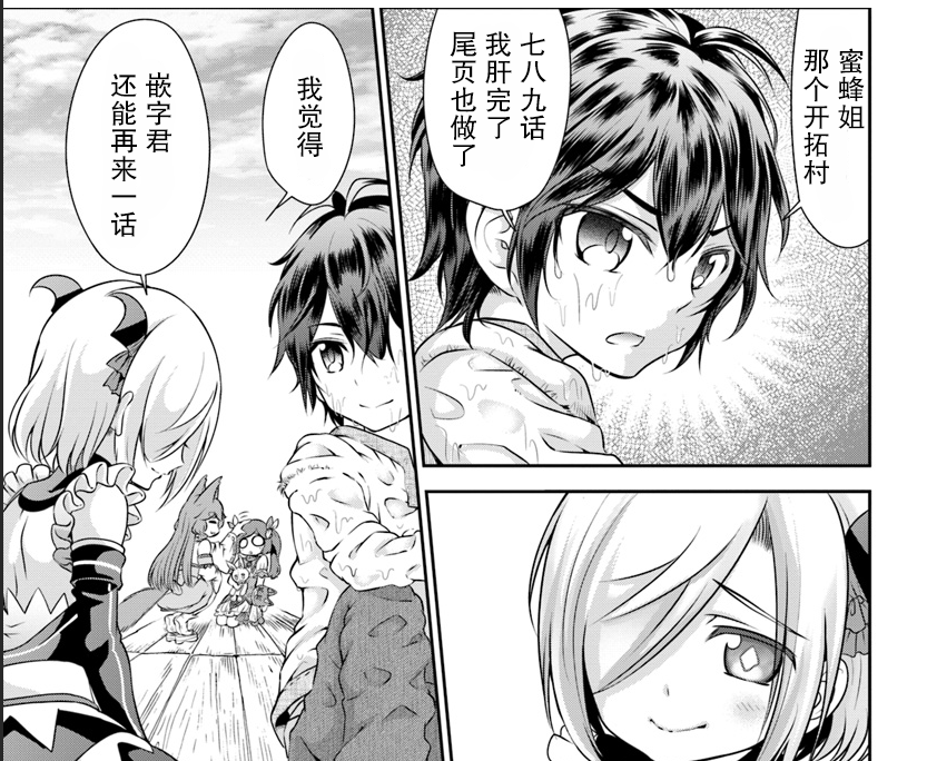 《绿茶汉化组的蜜蜂姐那点事》漫画最新章节第21回免费下拉式在线观看章节第【1】张图片