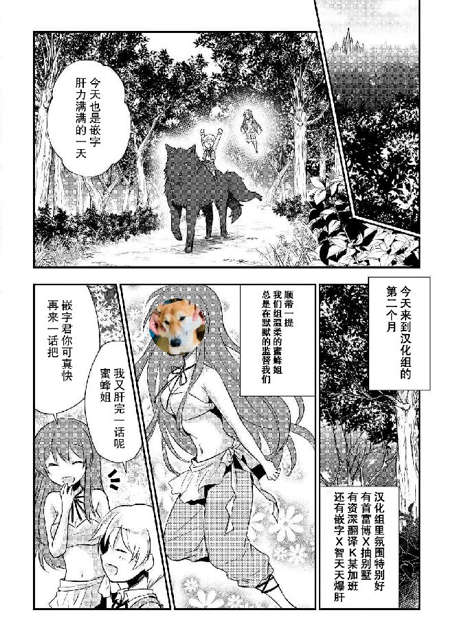 《绿茶汉化组的蜜蜂姐那点事》漫画最新章节第11回免费下拉式在线观看章节第【1】张图片