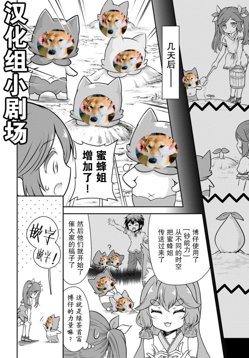 《绿茶汉化组的蜜蜂姐那点事》漫画最新章节第22回免费下拉式在线观看章节第【1】张图片