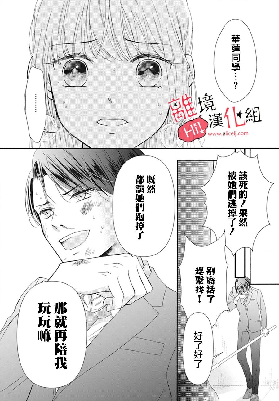 《大小姐不受我保护》漫画最新章节短篇免费下拉式在线观看章节第【36】张图片