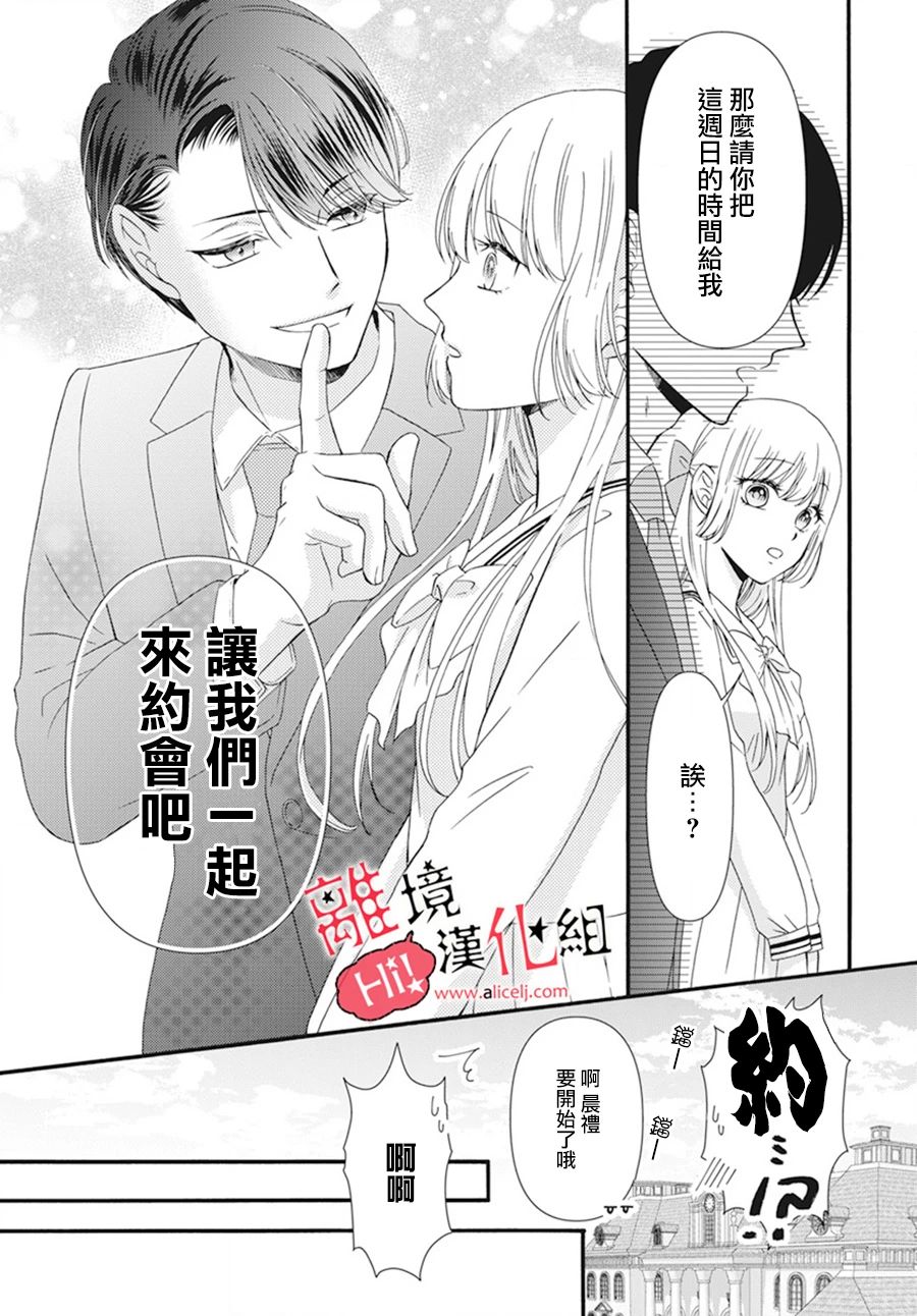 《大小姐不受我保护》漫画最新章节短篇免费下拉式在线观看章节第【13】张图片