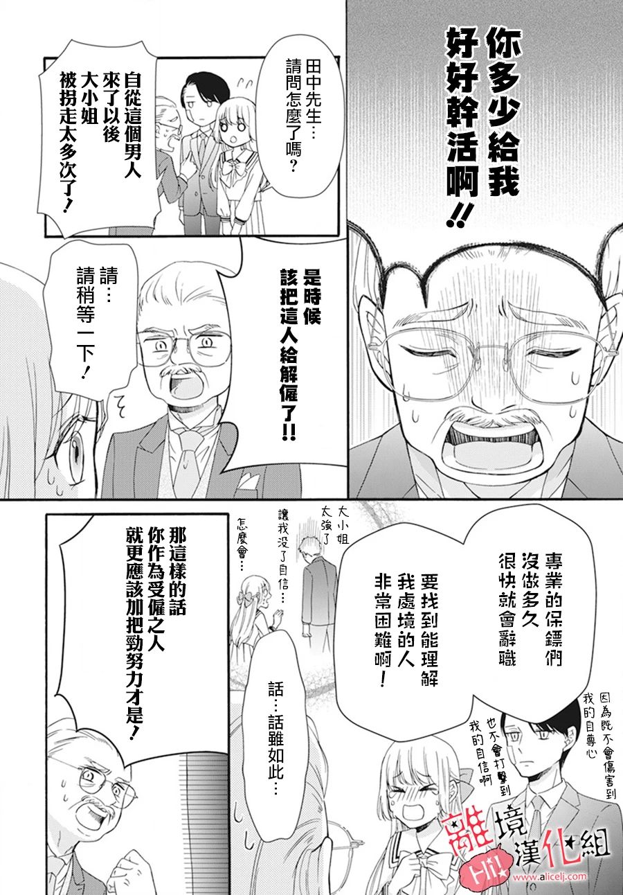 《大小姐不受我保护》漫画最新章节短篇免费下拉式在线观看章节第【8】张图片