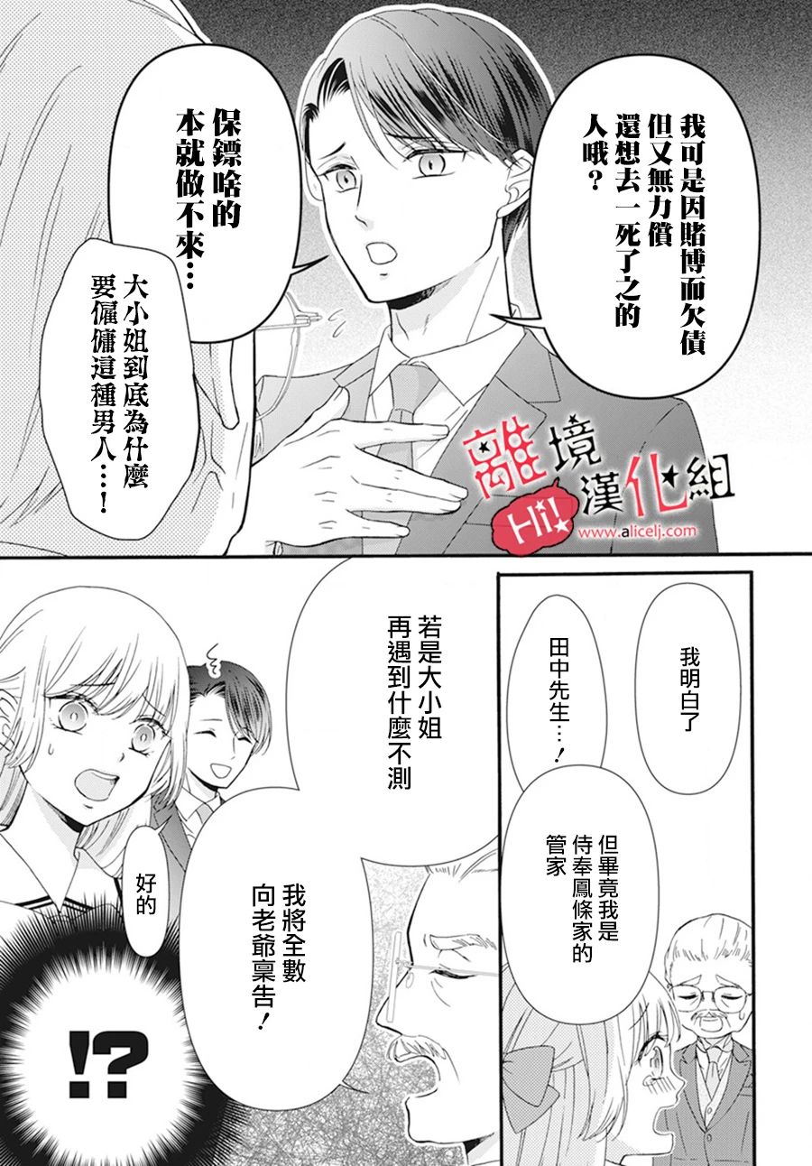 《大小姐不受我保护》漫画最新章节短篇免费下拉式在线观看章节第【9】张图片