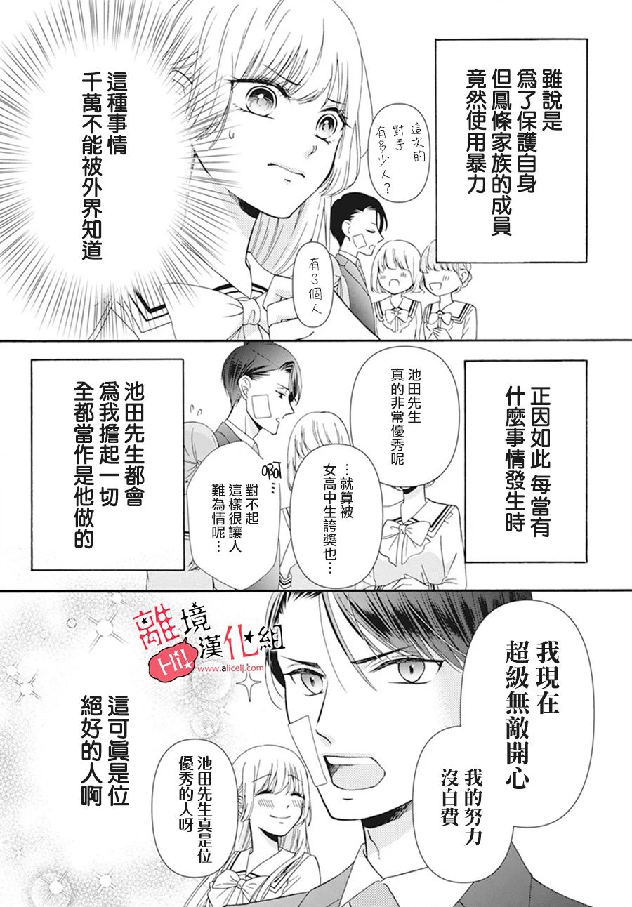 《大小姐不受我保护》漫画最新章节短篇免费下拉式在线观看章节第【7】张图片