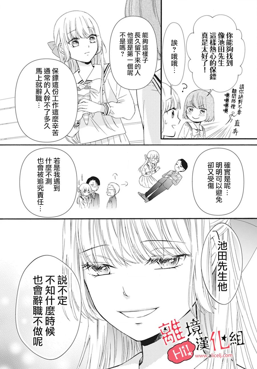 《大小姐不受我保护》漫画最新章节短篇免费下拉式在线观看章节第【28】张图片