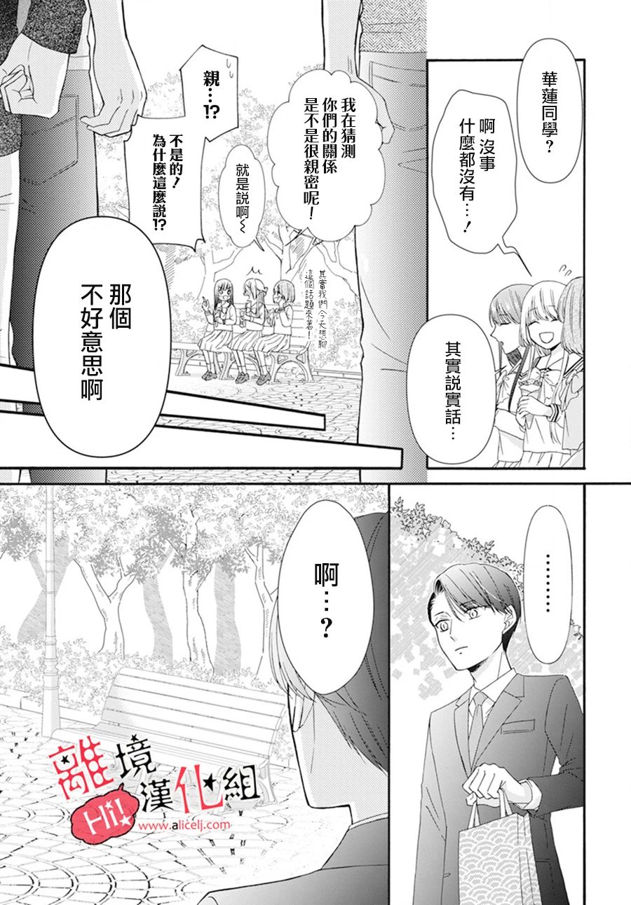 《大小姐不受我保护》漫画最新章节短篇免费下拉式在线观看章节第【29】张图片