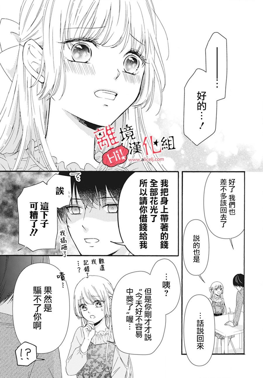 《大小姐不受我保护》漫画最新章节短篇免费下拉式在线观看章节第【21】张图片