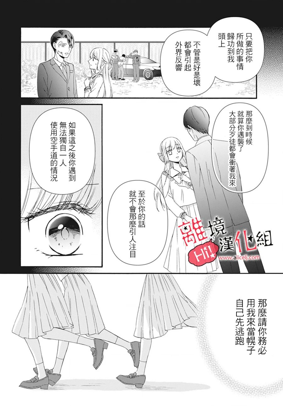 《大小姐不受我保护》漫画最新章节短篇免费下拉式在线观看章节第【34】张图片