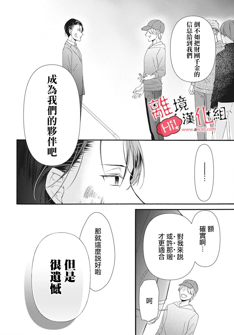 《大小姐不受我保护》漫画最新章节短篇免费下拉式在线观看章节第【38】张图片