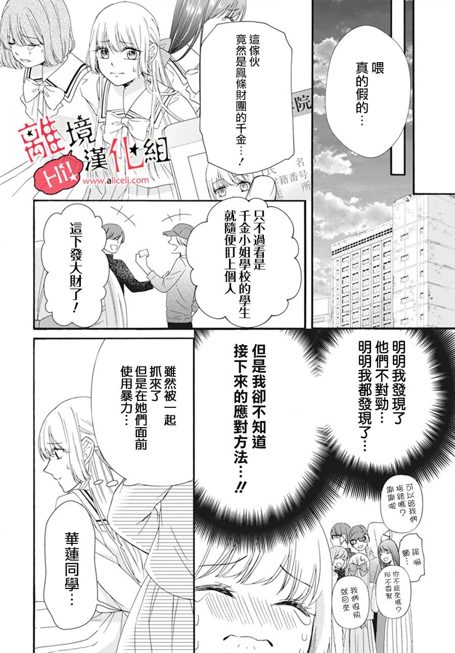 《大小姐不受我保护》漫画最新章节短篇免费下拉式在线观看章节第【30】张图片