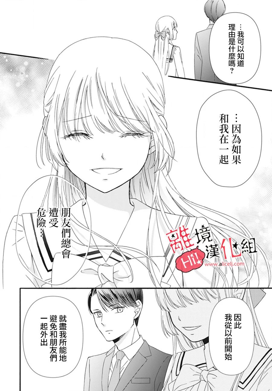 《大小姐不受我保护》漫画最新章节短篇免费下拉式在线观看章节第【12】张图片