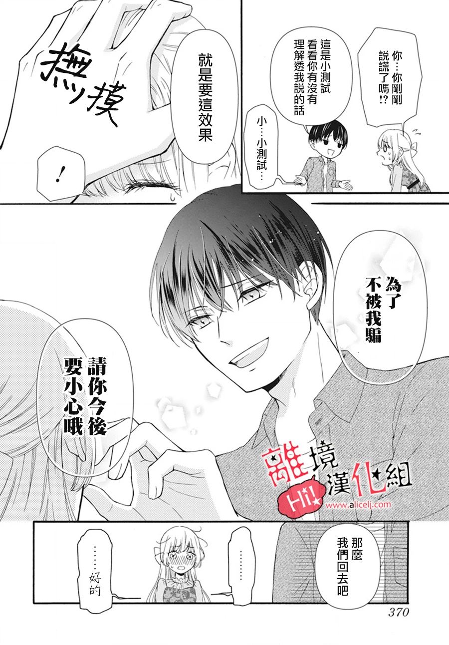 《大小姐不受我保护》漫画最新章节短篇免费下拉式在线观看章节第【22】张图片