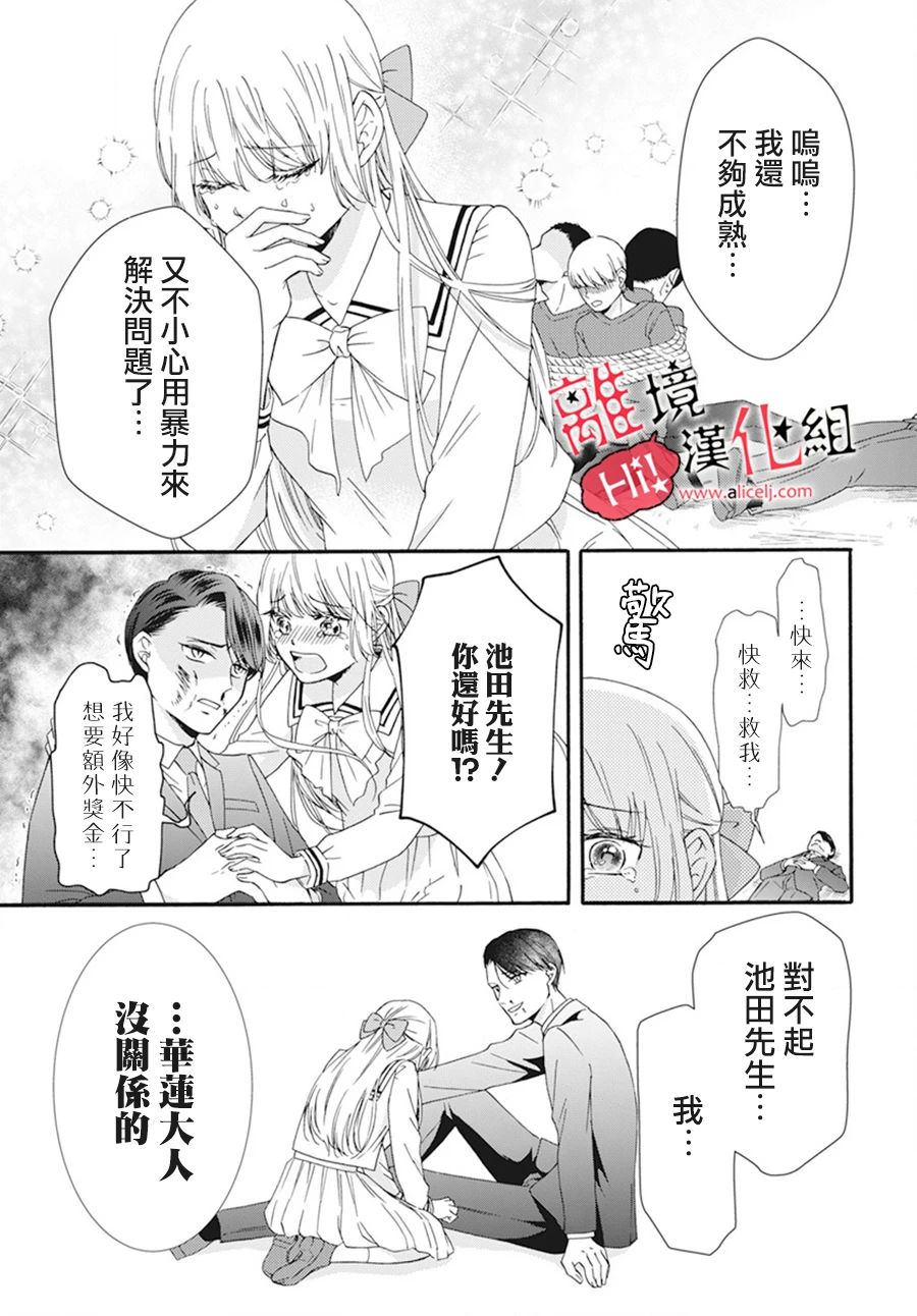 《大小姐不受我保护》漫画最新章节短篇免费下拉式在线观看章节第【5】张图片