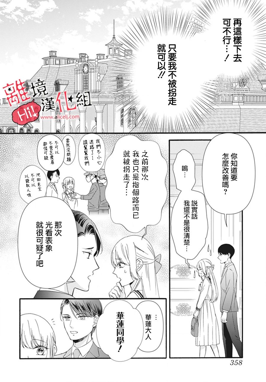 《大小姐不受我保护》漫画最新章节短篇免费下拉式在线观看章节第【10】张图片