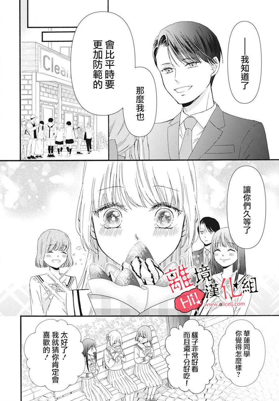 《大小姐不受我保护》漫画最新章节短篇免费下拉式在线观看章节第【26】张图片