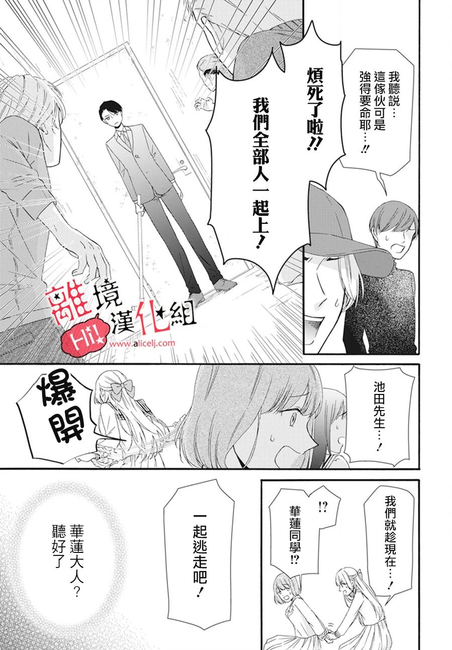 《大小姐不受我保护》漫画最新章节短篇免费下拉式在线观看章节第【33】张图片