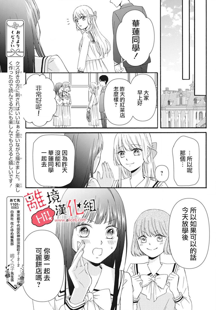 《大小姐不受我保护》漫画最新章节短篇免费下拉式在线观看章节第【23】张图片