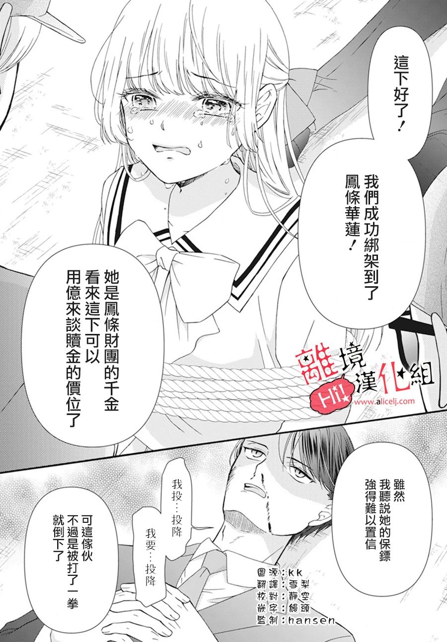 《大小姐不受我保护》漫画最新章节短篇免费下拉式在线观看章节第【2】张图片