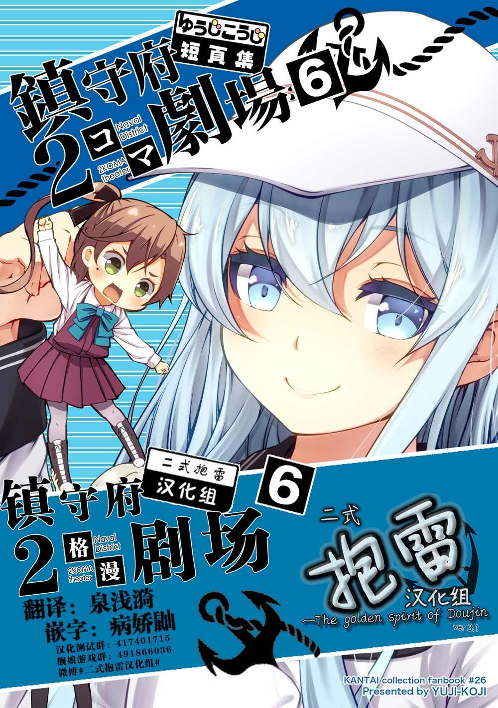 《舰娘二格漫画剧场》漫画最新章节第112话免费下拉式在线观看章节第【11】张图片