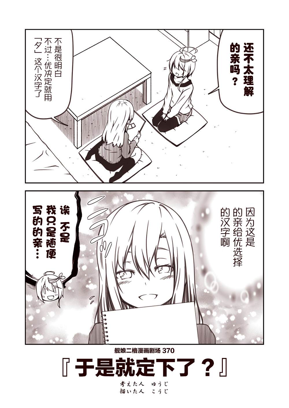 《舰娘二格漫画剧场》漫画最新章节第37话免费下拉式在线观看章节第【10】张图片