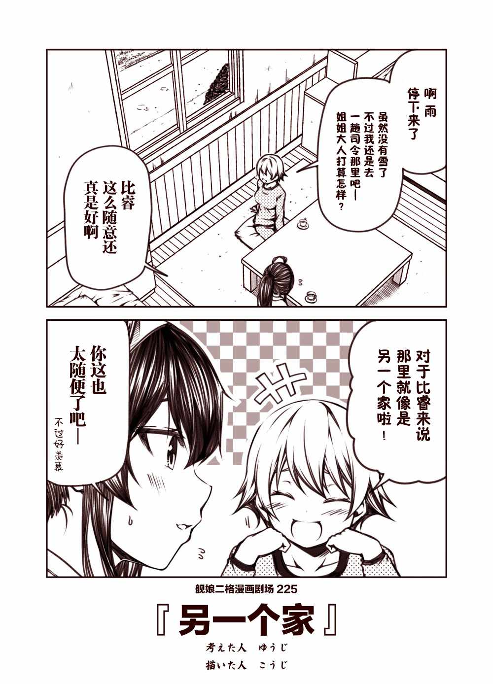 《舰娘二格漫画剧场》漫画最新章节第23话免费下拉式在线观看章节第【5】张图片