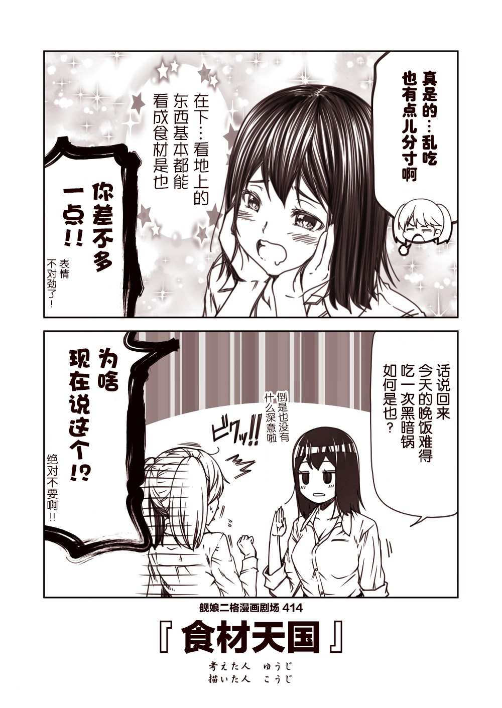 《舰娘二格漫画剧场》漫画最新章节第42话免费下拉式在线观看章节第【4】张图片