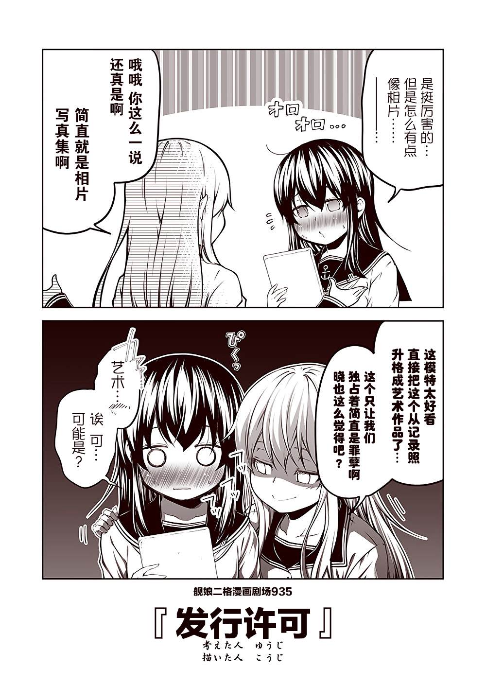 《舰娘二格漫画剧场》漫画最新章节第94话免费下拉式在线观看章节第【5】张图片