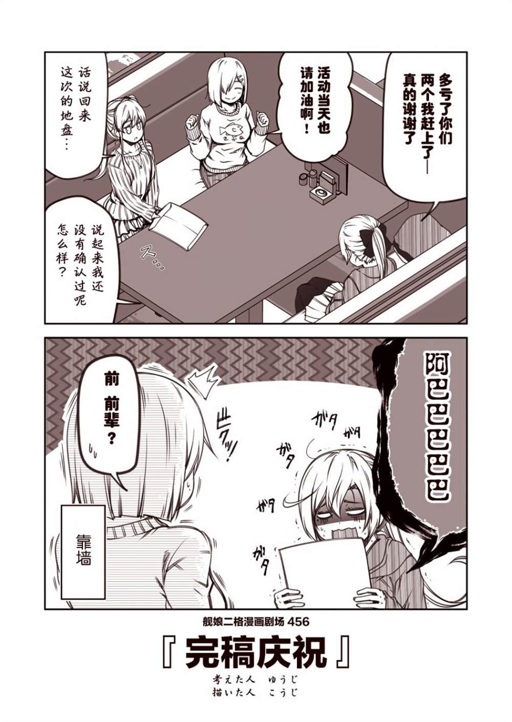 《舰娘二格漫画剧场》漫画最新章节第46话免费下拉式在线观看章节第【6】张图片