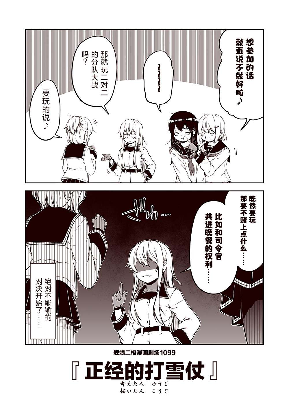 《舰娘二格漫画剧场》漫画最新章节第110话免费下拉式在线观看章节第【9】张图片