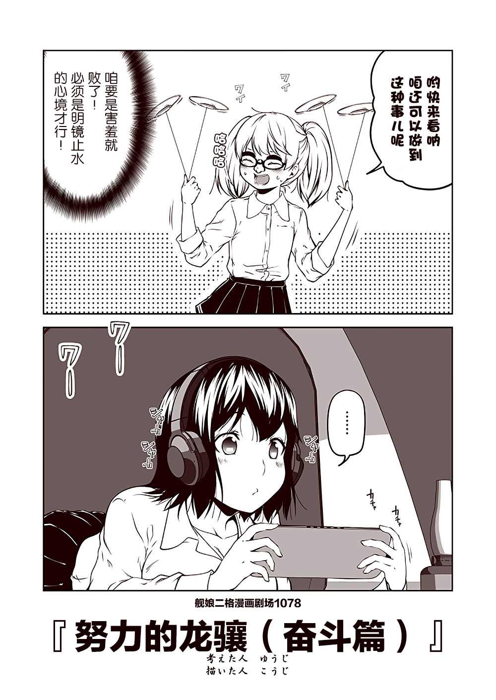 《舰娘二格漫画剧场》漫画最新章节第108话免费下拉式在线观看章节第【8】张图片