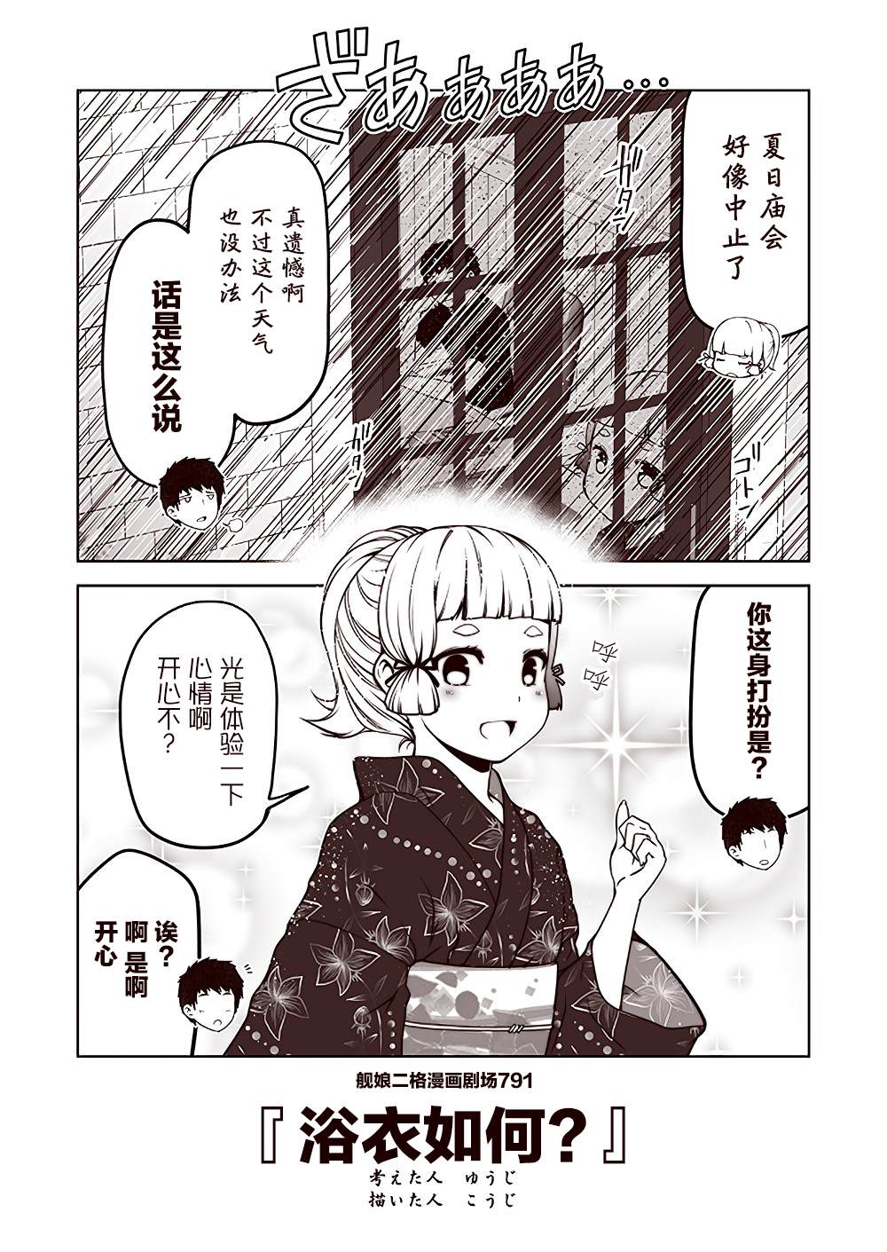 《舰娘二格漫画剧场》漫画最新章节第80话免费下拉式在线观看章节第【1】张图片