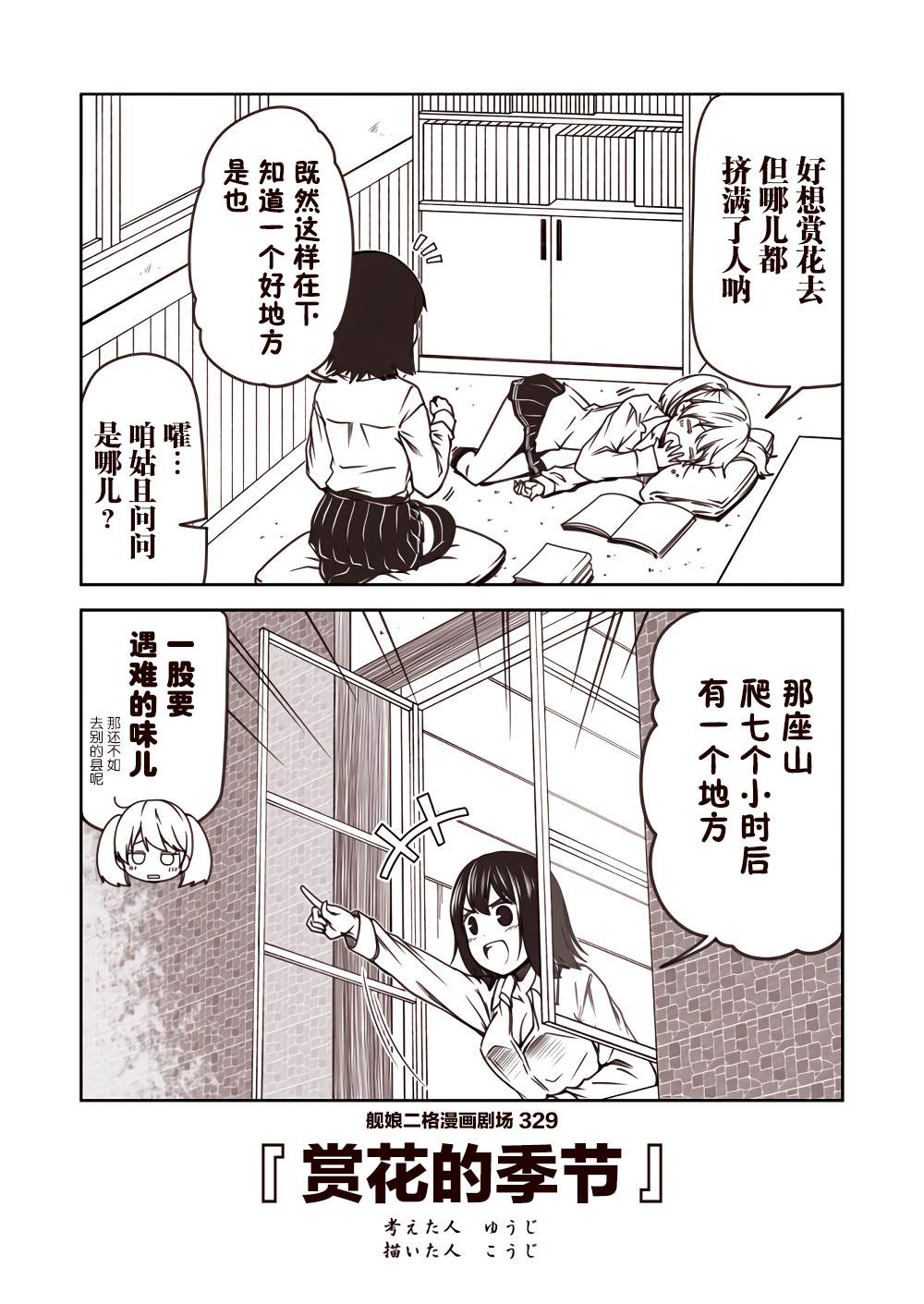 《舰娘二格漫画剧场》漫画最新章节第33话免费下拉式在线观看章节第【9】张图片