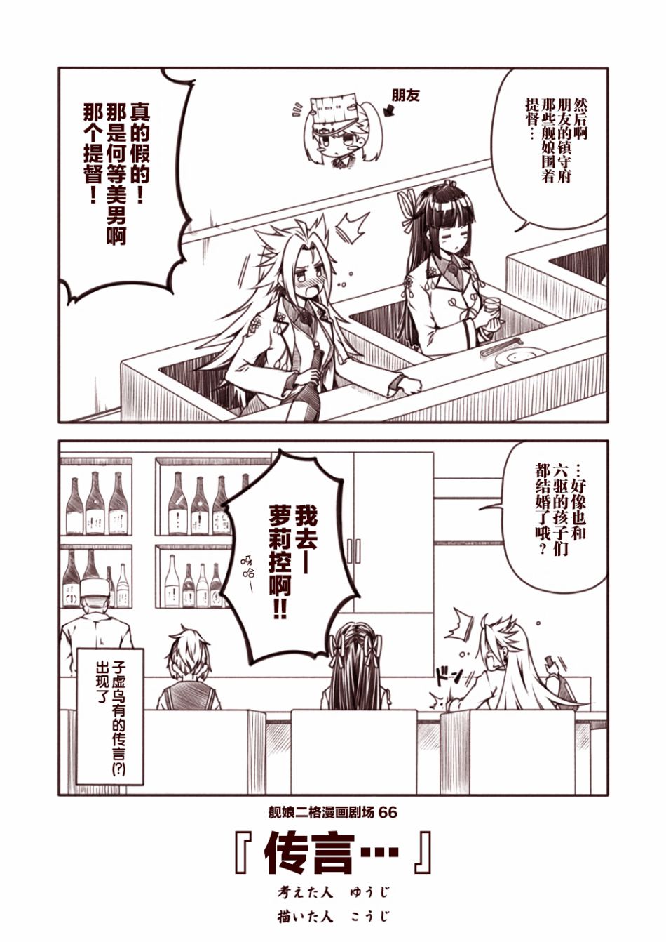 《舰娘二格漫画剧场》漫画最新章节第7话免费下拉式在线观看章节第【6】张图片