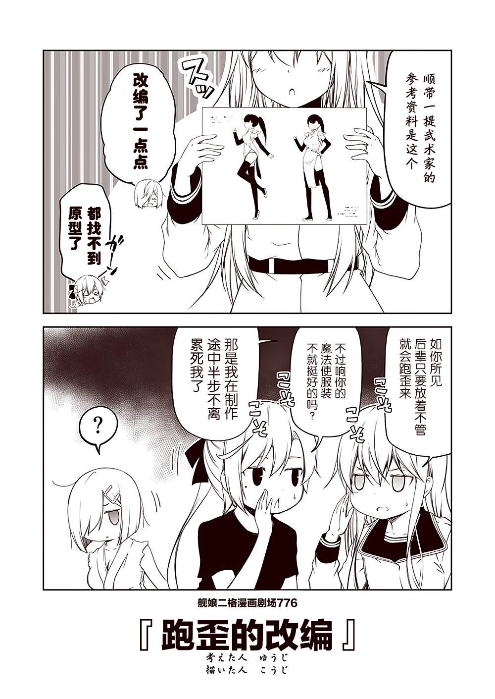 《舰娘二格漫画剧场》漫画最新章节第78话免费下拉式在线观看章节第【6】张图片