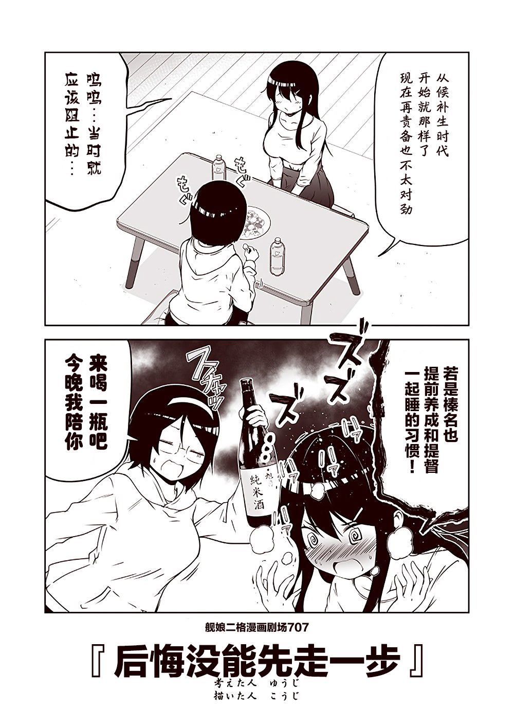 《舰娘二格漫画剧场》漫画最新章节第71话免费下拉式在线观看章节第【7】张图片