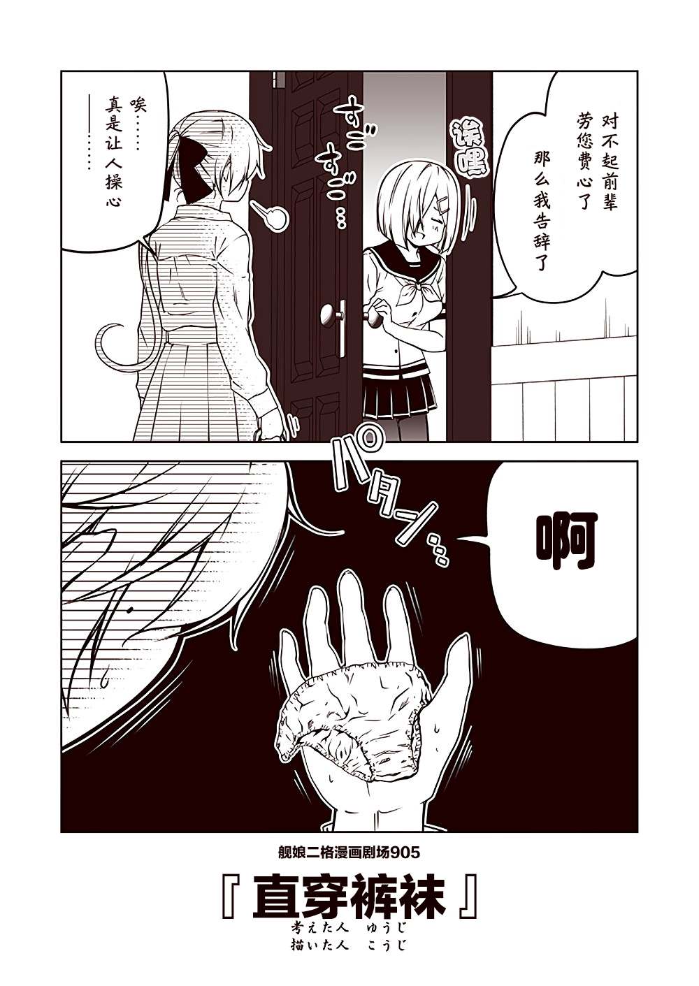 《舰娘二格漫画剧场》漫画最新章节第91话免费下拉式在线观看章节第【5】张图片