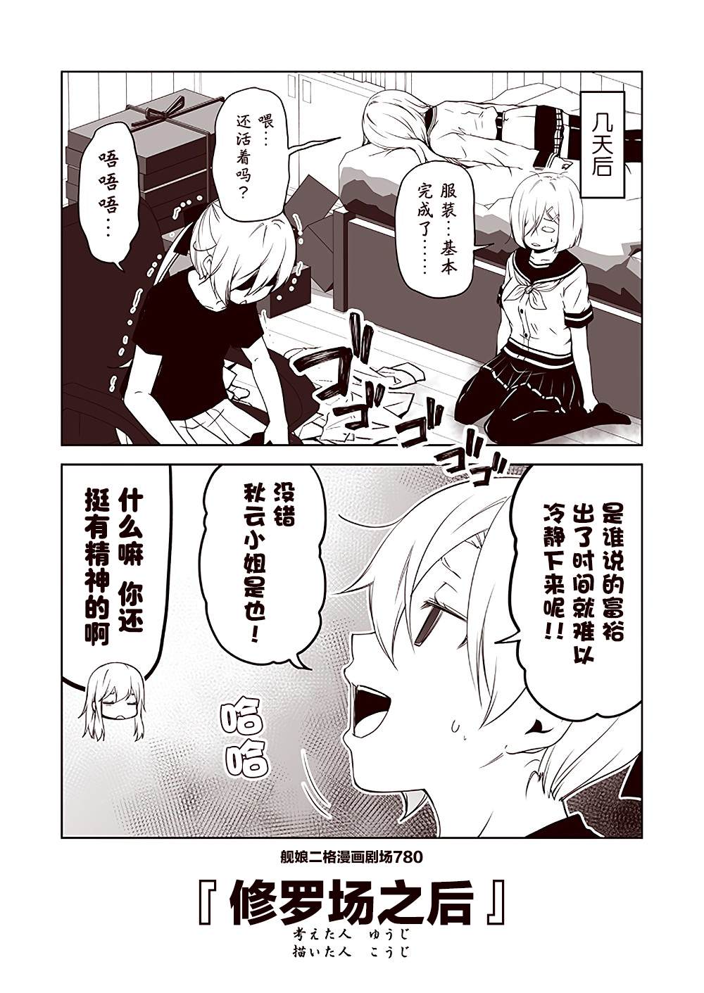 《舰娘二格漫画剧场》漫画最新章节第78话免费下拉式在线观看章节第【10】张图片