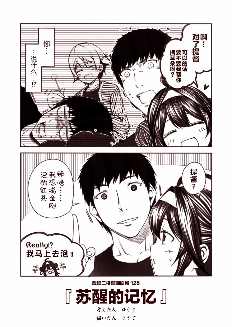 《舰娘二格漫画剧场》漫画最新章节第13话免费下拉式在线观看章节第【8】张图片