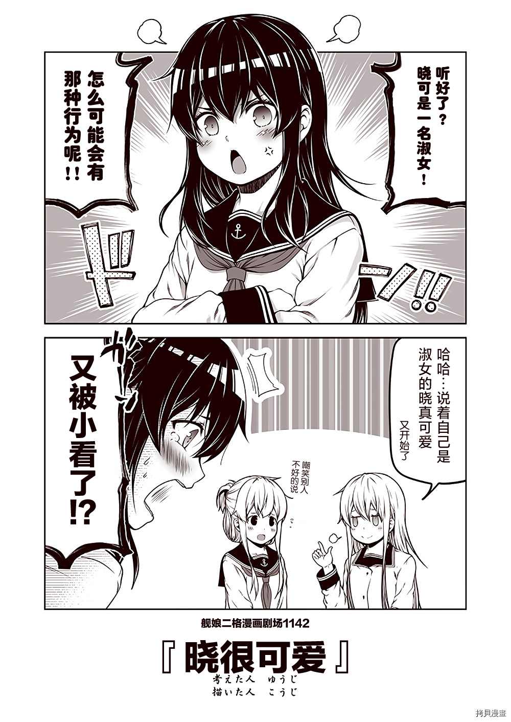 《舰娘二格漫画剧场》漫画最新章节第115话免费下拉式在线观看章节第【2】张图片