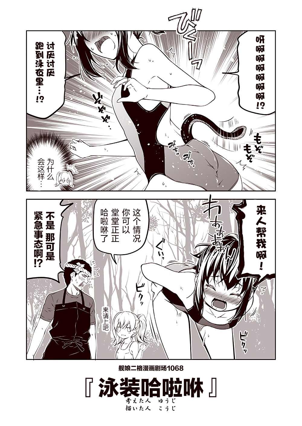 《舰娘二格漫画剧场》漫画最新章节第107话免费下拉式在线观看章节第【8】张图片