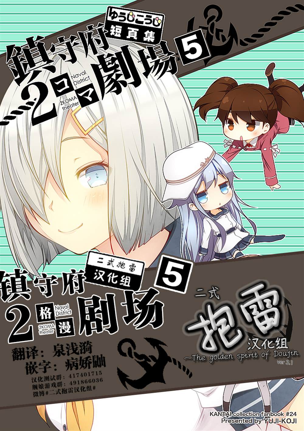 《舰娘二格漫画剧场》漫画最新章节第85话免费下拉式在线观看章节第【11】张图片