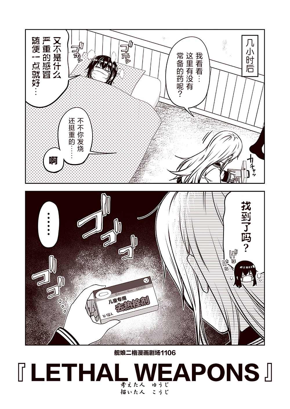 《舰娘二格漫画剧场》漫画最新章节第111话免费下拉式在线观看章节第【6】张图片