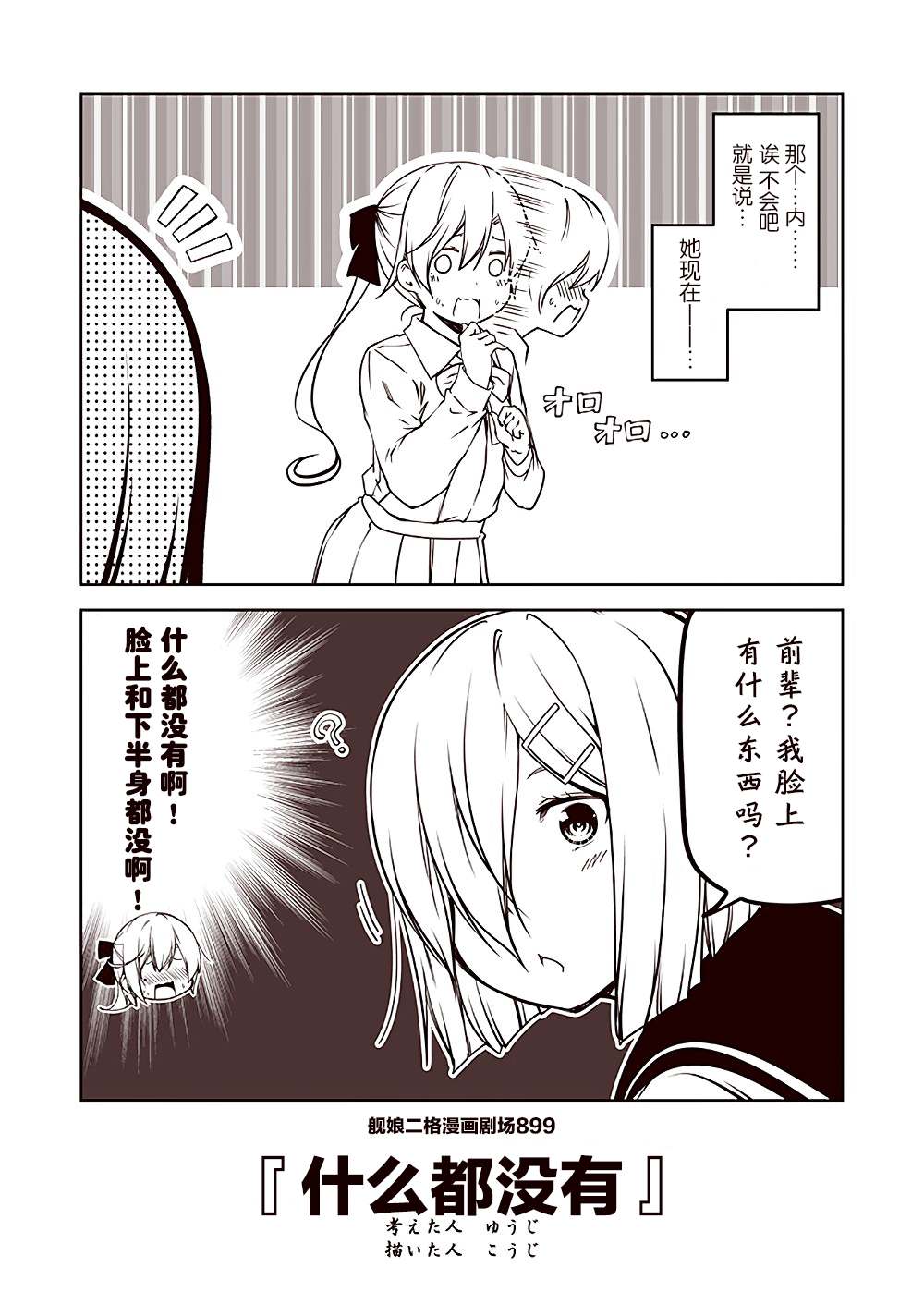 《舰娘二格漫画剧场》漫画最新章节第90话免费下拉式在线观看章节第【9】张图片