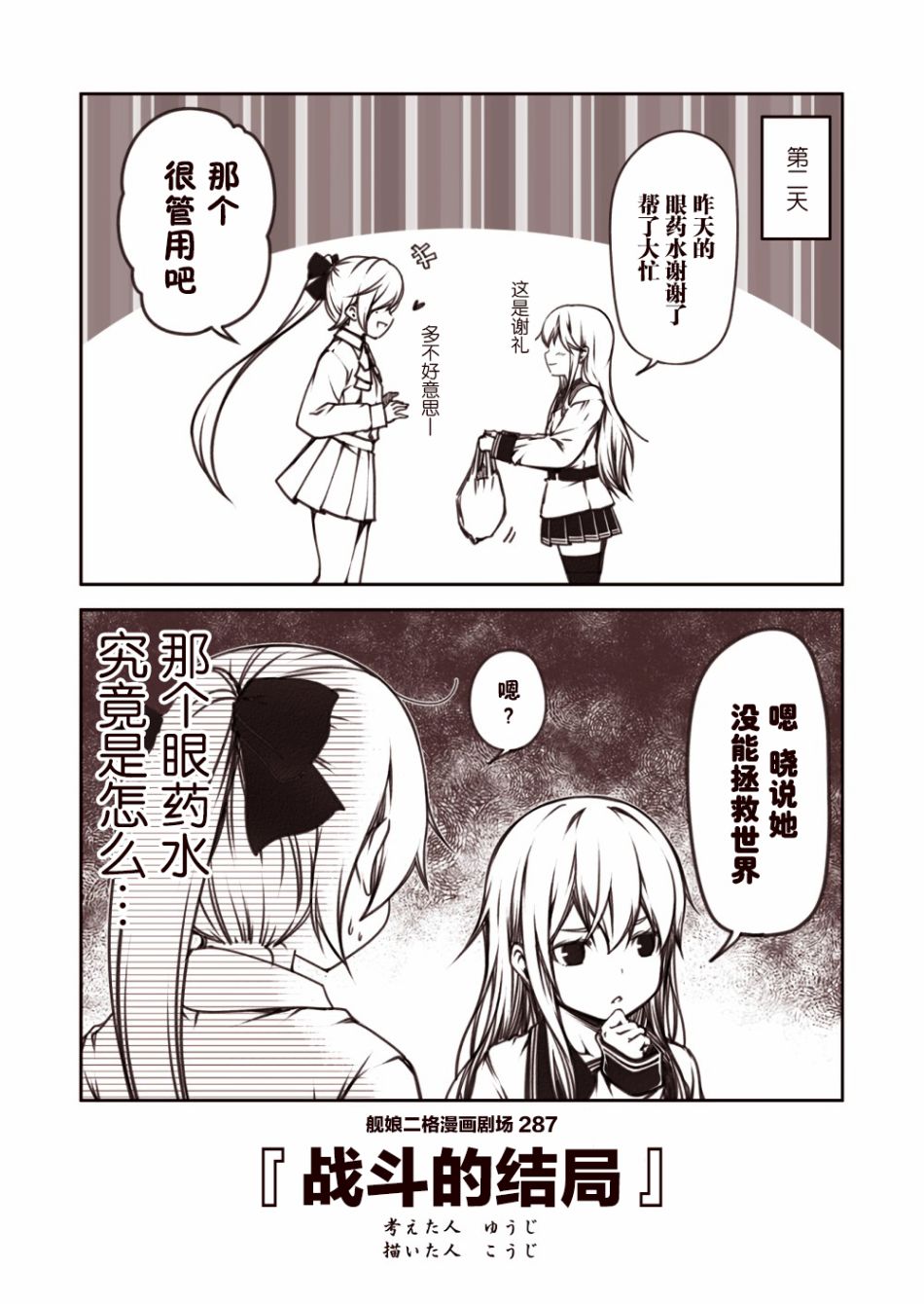 《舰娘二格漫画剧场》漫画最新章节第29话免费下拉式在线观看章节第【7】张图片