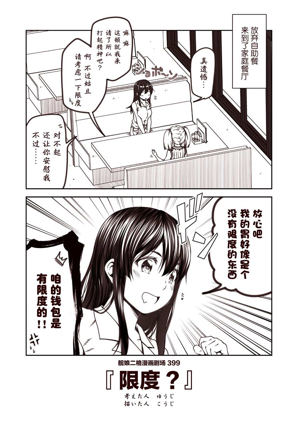 《舰娘二格漫画剧场》漫画最新章节第40话免费下拉式在线观看章节第【9】张图片